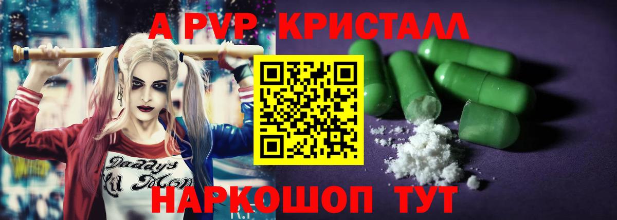 A PVP кристаллы  закладка  Нефтекумск  Вход с VPN  А ПВП Соль 