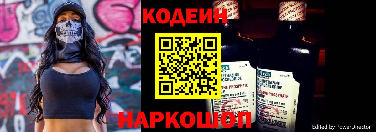 Codein напиток Lean (лин)  Вход с VPN  Кодеиновый сироп Lean Purple Drank  Нефтекумск 