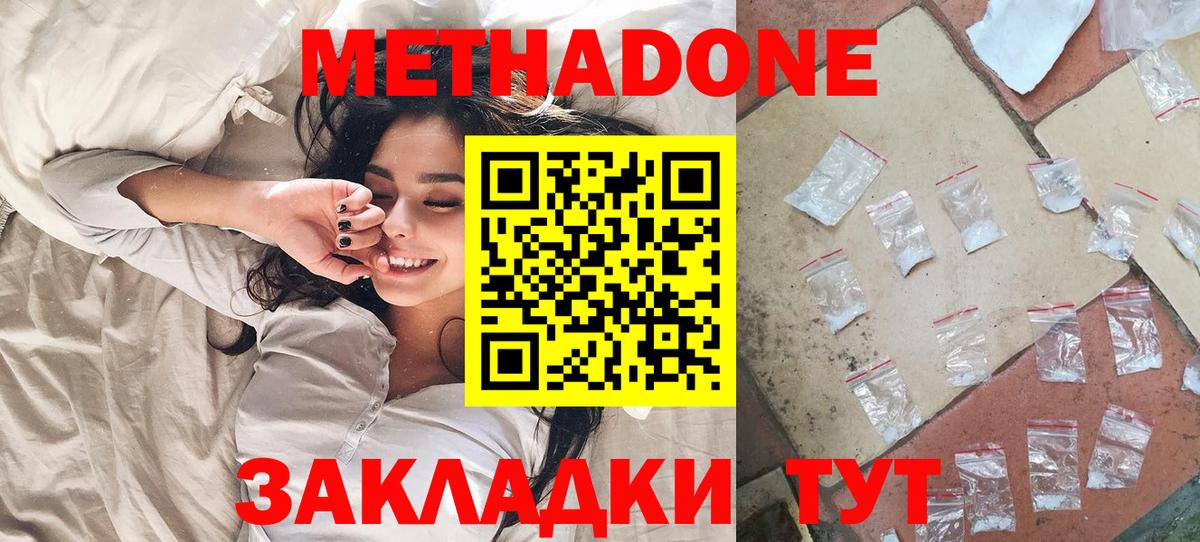 Метадон кристалл Нефтекумск