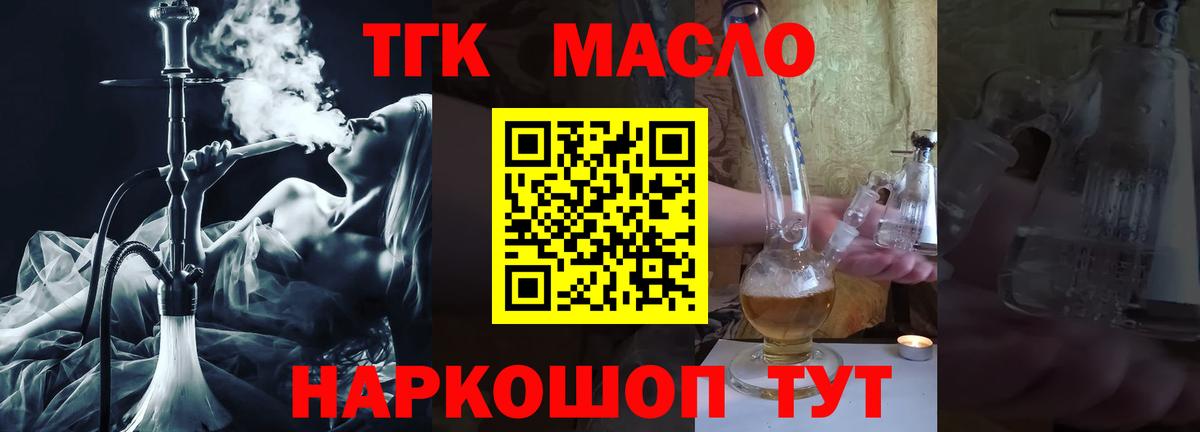 Дистиллят ТГК THC oil Нефтекумск
